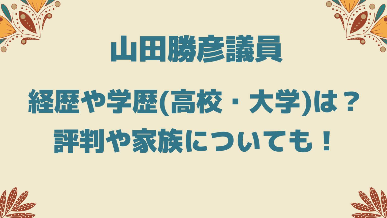 4630万円誤送金した職員は坂本匠で特定？田口翔とグルだった可能性についても！ PlayFieldなブログ