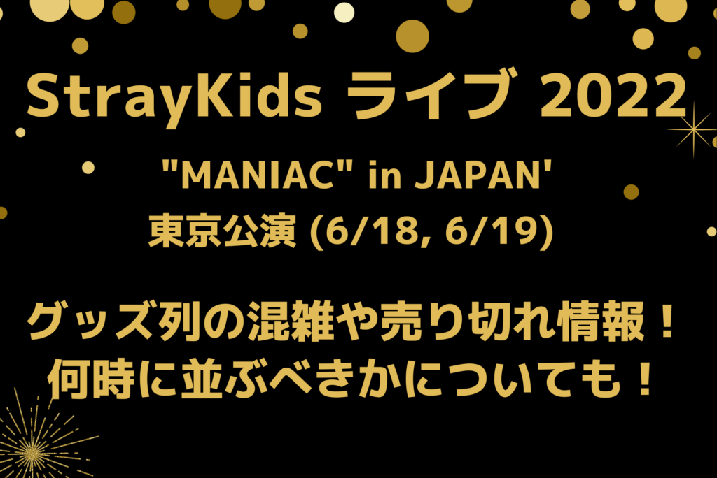 straykids スキズ 会場限定 東京ドーム 28日 コンプ+semijoiasfelicita