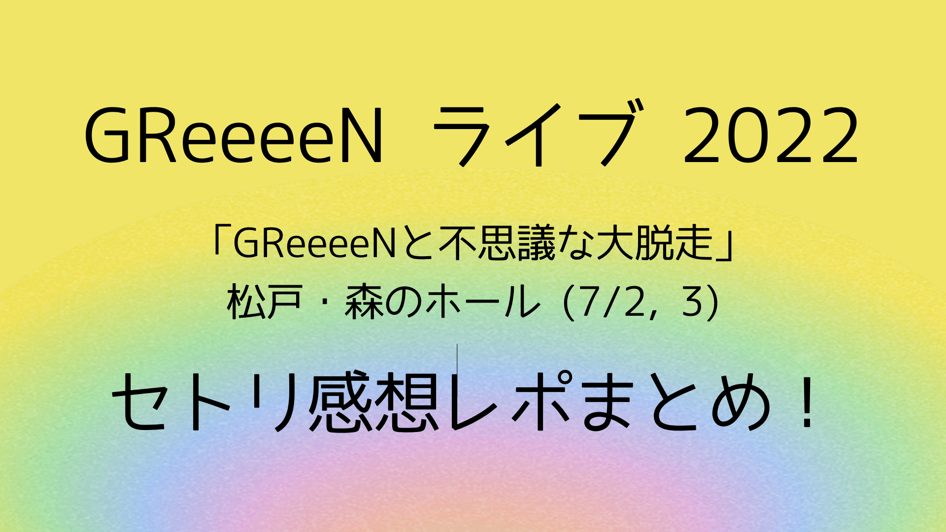 GReeeeN vip 特典 グッズまとめセット 最大の割引 haiphongdpi.gov.vn