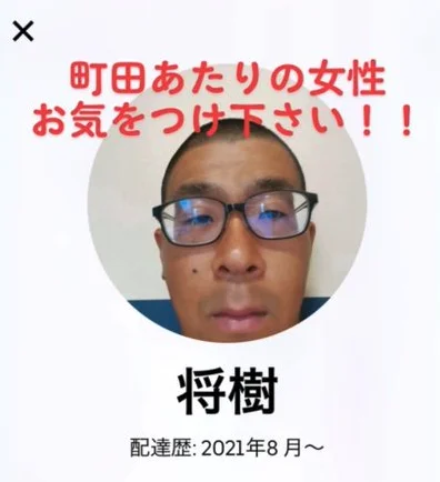 千葉将樹(町田uberストーカー)の放火や犯罪歴がヤバい！facebook顔画像 