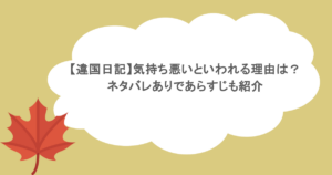 【違国日記】気持ち悪いといわれる理由は?ネタバレありであらすじも紹介
